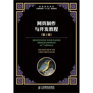网页制作与开发教程-(第2版)