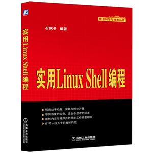 实用Linux Shell编程