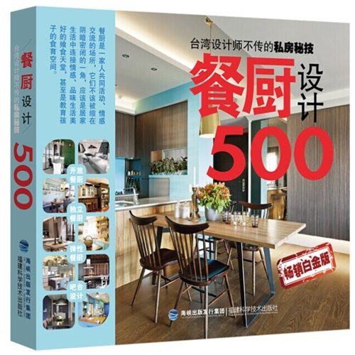 餐厨设计500-畅销白金版