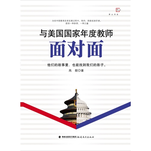 与美国国家年度教师面对面