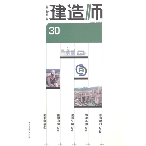 建造师-30