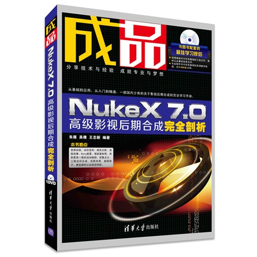 成品-NukeX 7.0高级影视后期合成完全剖析