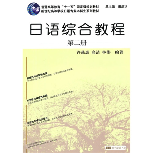 日语综合教程-第二册