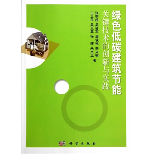 绿色低碳建筑节能关键技术的创新与实践