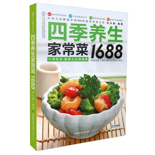 四季养生家常菜1688