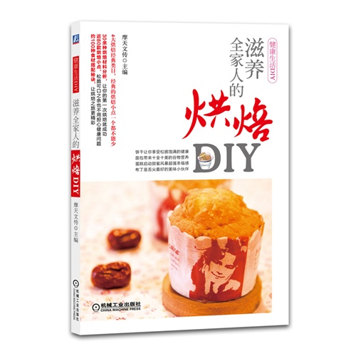 滋养全家人的烘焙DIY