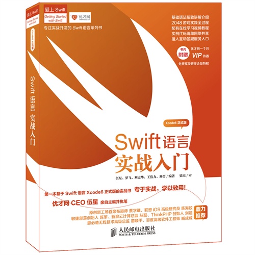 Swift语言实战入门-Xcode6正式版