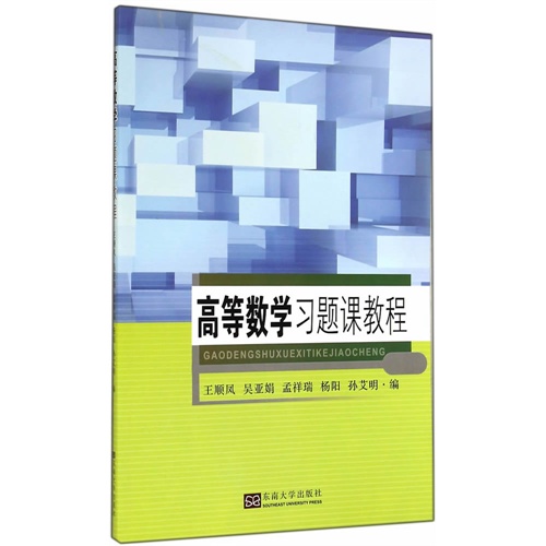 高等数学习题课教程