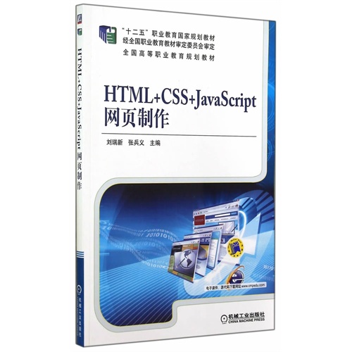 HTML+CSS+JavaScript网页制作