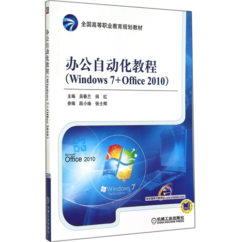 办公自动化教程-(Windows 7+ Office 2010)