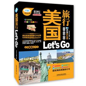 美国旅行Lets G0-全新第四版