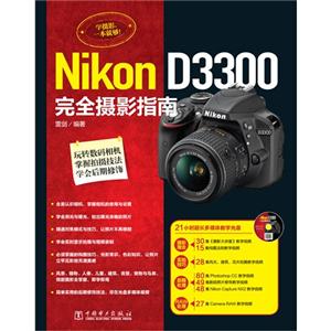 NiKon D3300ȫzӰָ-(1DVD)