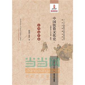 东南地区卷-中国饮食文化史