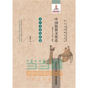长江中游地区卷-中国饮食文化史