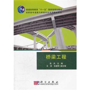 桥梁工程