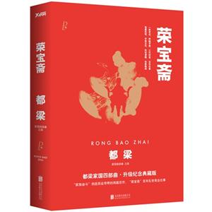 荣宝斋-家国四部曲之四