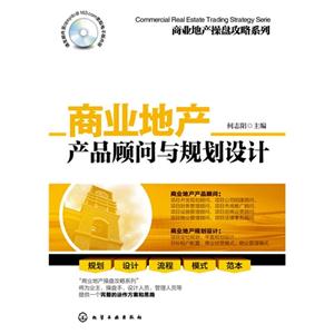商业地产产品顾问与规划设计