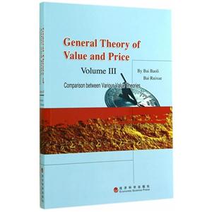 General Theory of Value and Price-价值与价格通论-第3卷-英文版