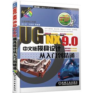 UG NX9.0İģƴŵͨ-(1DVD)