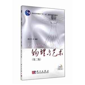 物理与艺术