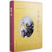 上海・爱:名妓、知识分子和娱乐文化(1850-1910)