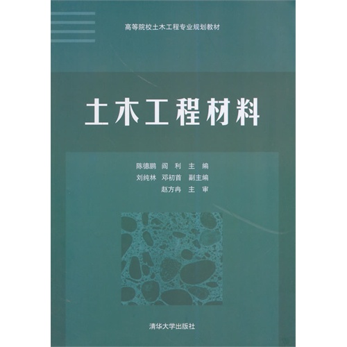 土木工程材料