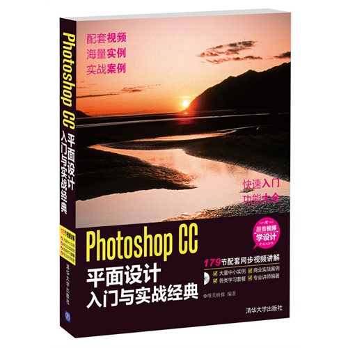 Photoshop CC平面设计入门与实战经典-(附DVD1张.含视频讲解素材效果图.配套学习资源等)