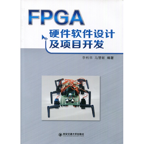 FPGA硬件软件设计及项目开发