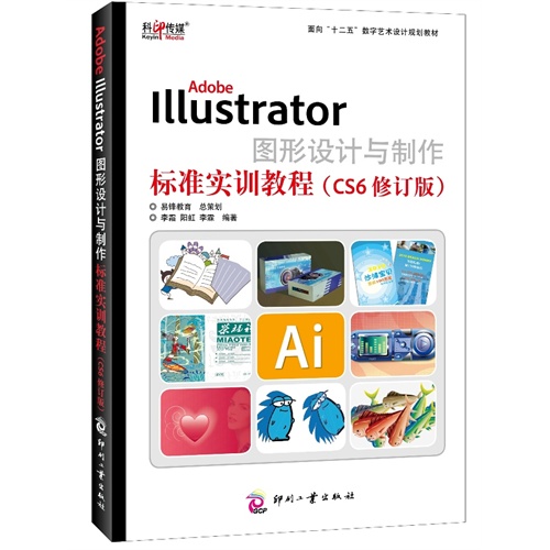 Adobe Illustrator 图形设计与制作标准实训教程-(CS6修订版)