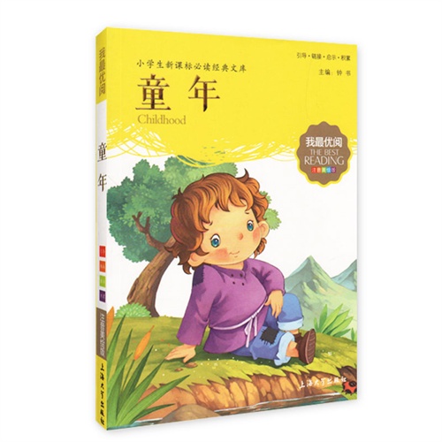 童年-注音美绘版