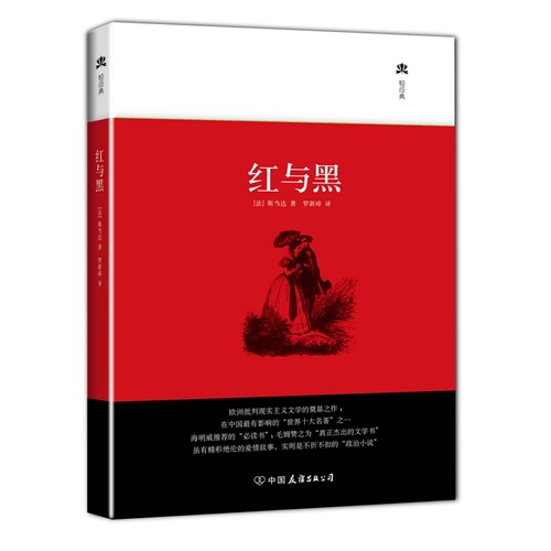 红与黑