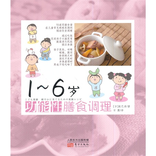 1-6岁功能性膳食调理