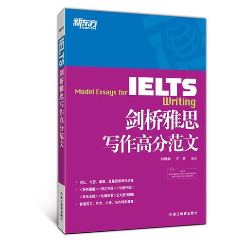 IELTS剑桥雅思写作高分范文