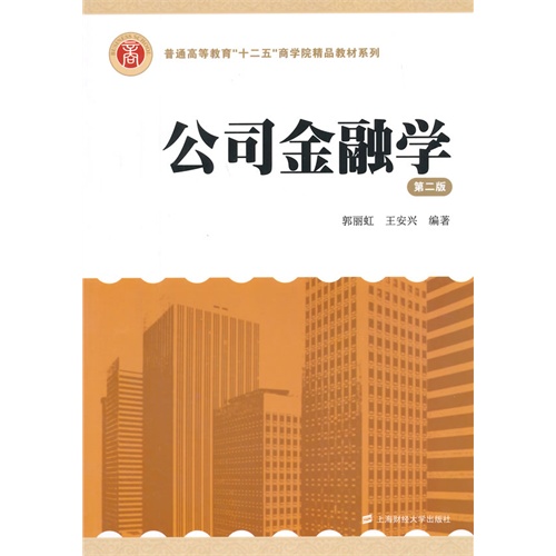 公司金融学