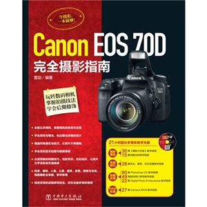 Canon EOS 70D ȫӰָ-(1DVD)