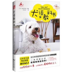 犬语教科书