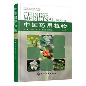 中国药用植物-(一)