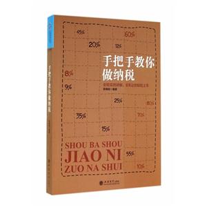 手把手教你做纳税