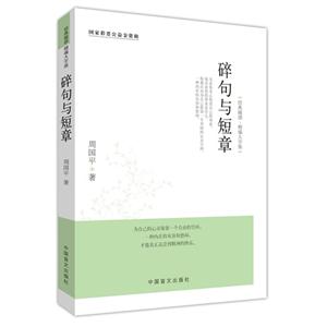 碎句與短章-經(jīng)典隨感-精編大字版