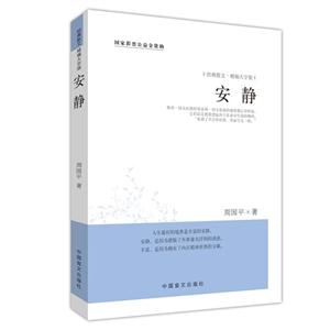 安静-经典散文-精编大字版