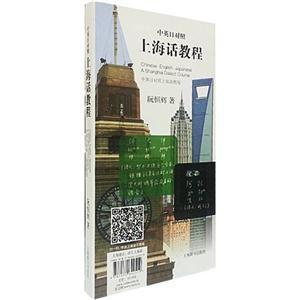 上海话教程-中英日对照