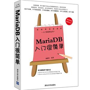 MariaDB入门很简单