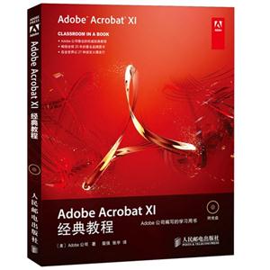 Adobe Acrobat X1经典教程-(附光盘)