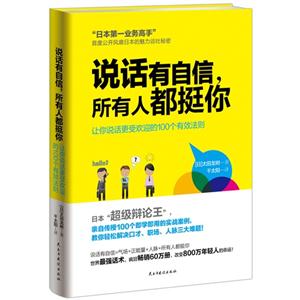 说话有自信.所有人都挺你