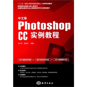 中文版Photoshop CC实例教程