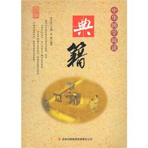 中华国学阅读——典籍(单色)