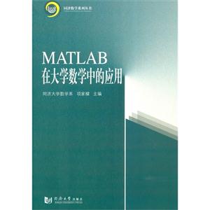 MATLAB在大学数学中的应用