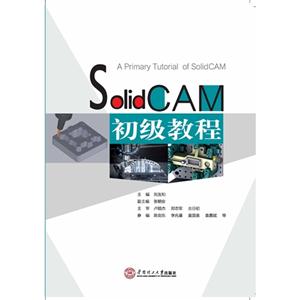 SolidCAM初级教程