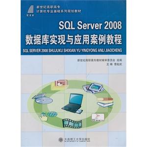 SQL Server 2008ݿʵӦð̳