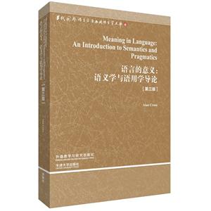 语言的意义:语义学与语用学导论-[第三版]